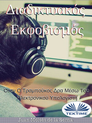 cover image of Διαδικτυακός Εκφοβισμός